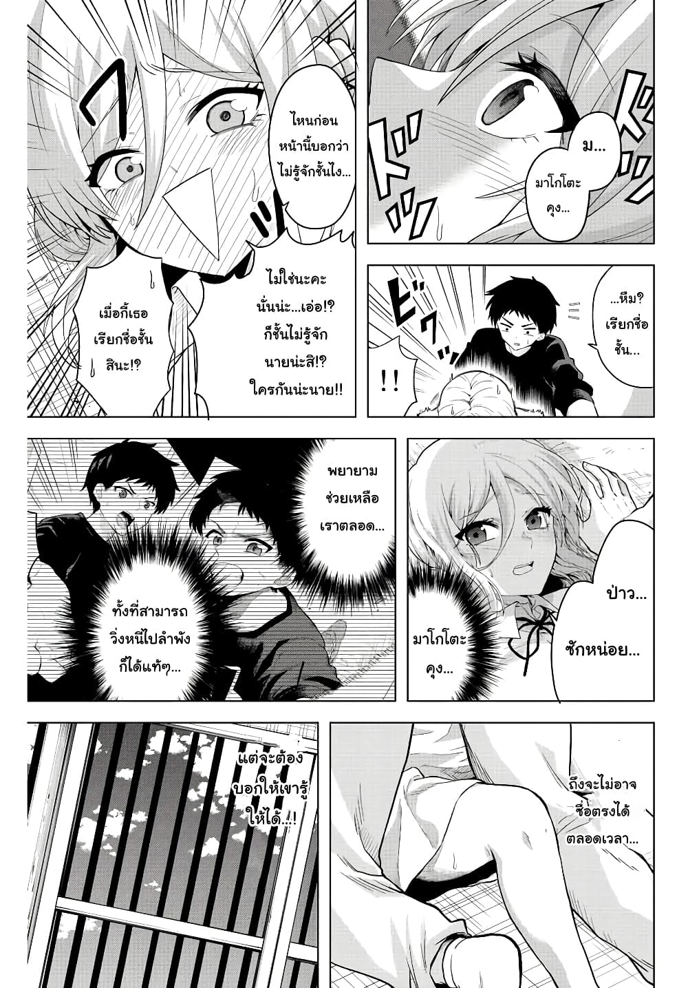 Satome-san ni Hamou Death Game Shikanai page 18