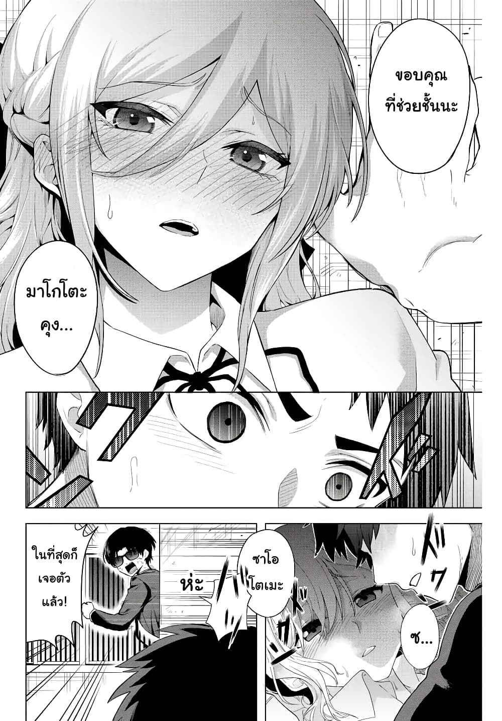 Satome-san ni Hamou Death Game Shikanai page 19