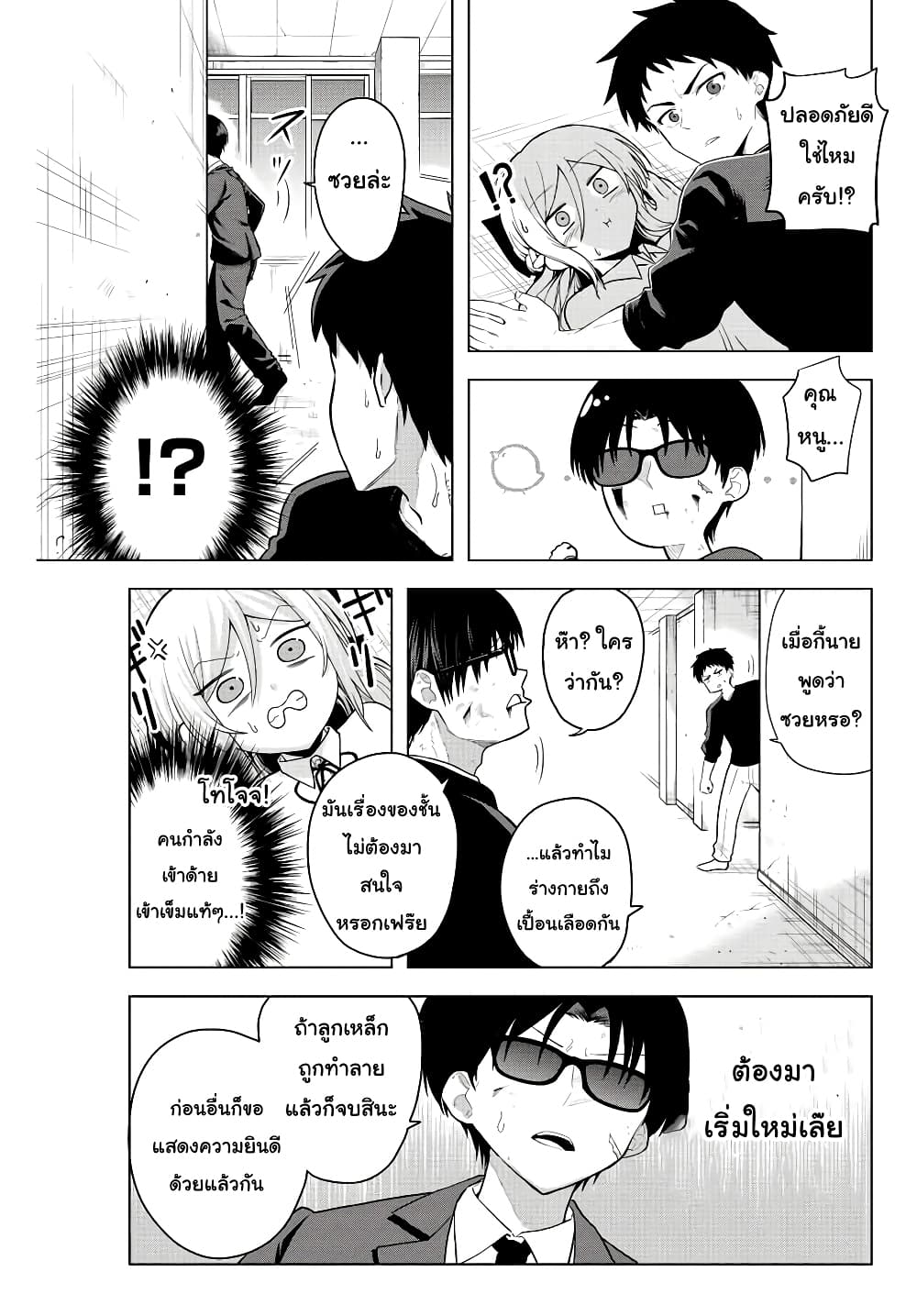 Satome-san ni Hamou Death Game Shikanai page 20