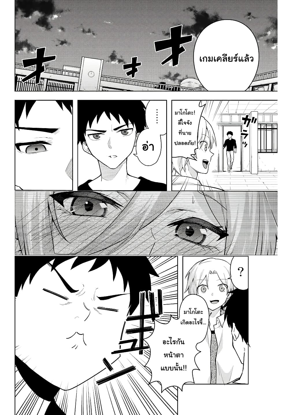 Satome-san ni Hamou Death Game Shikanai page 21
