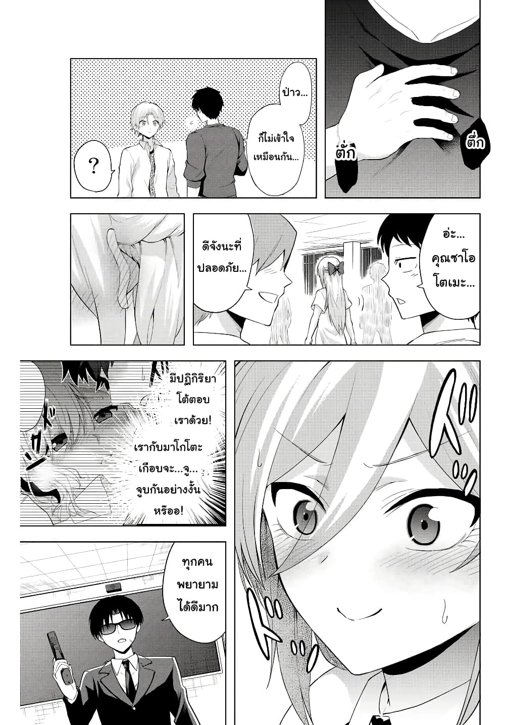 Satome-san ni Hamou Death Game Shikanai page 22