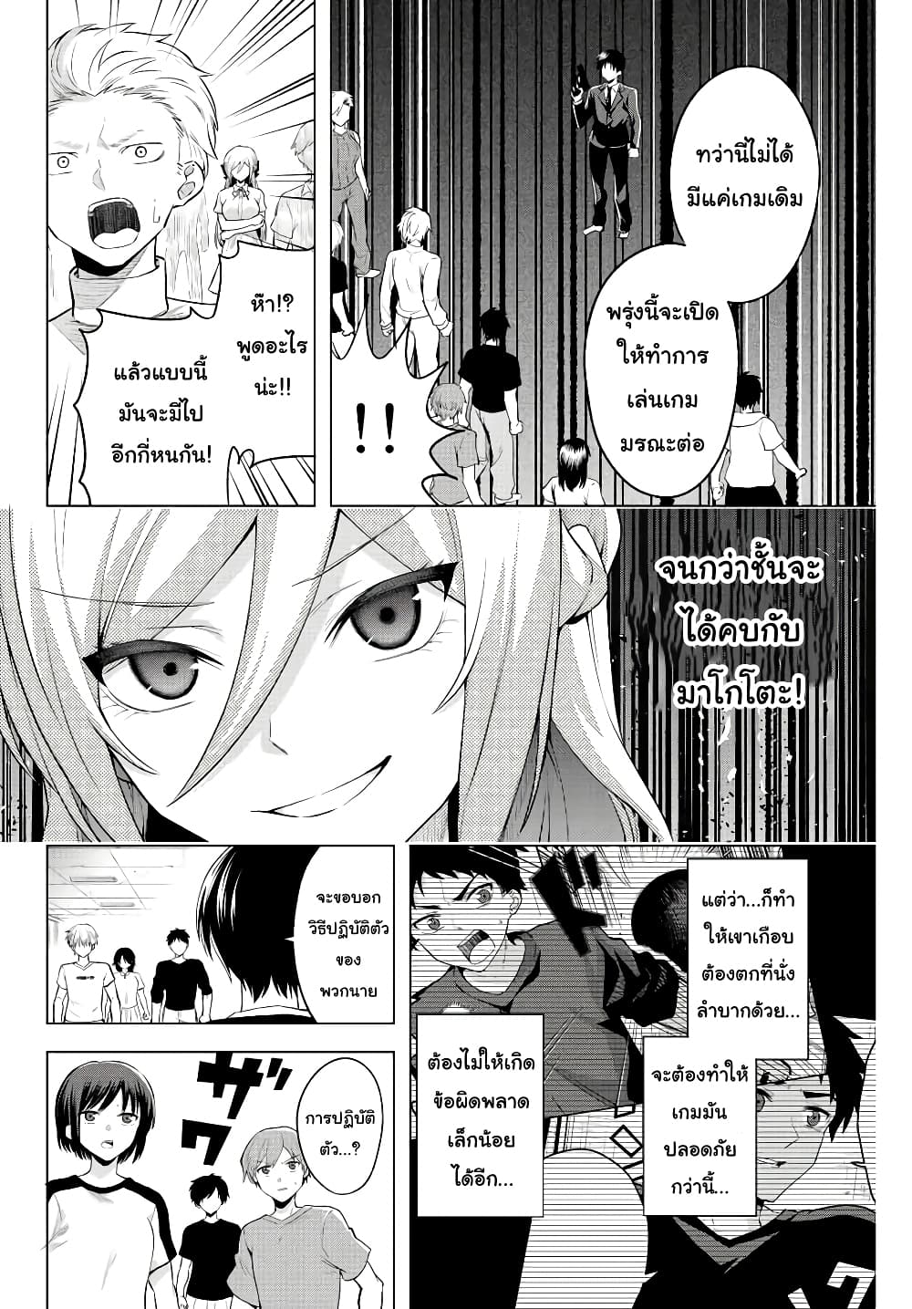 Satome-san ni Hamou Death Game Shikanai page 23