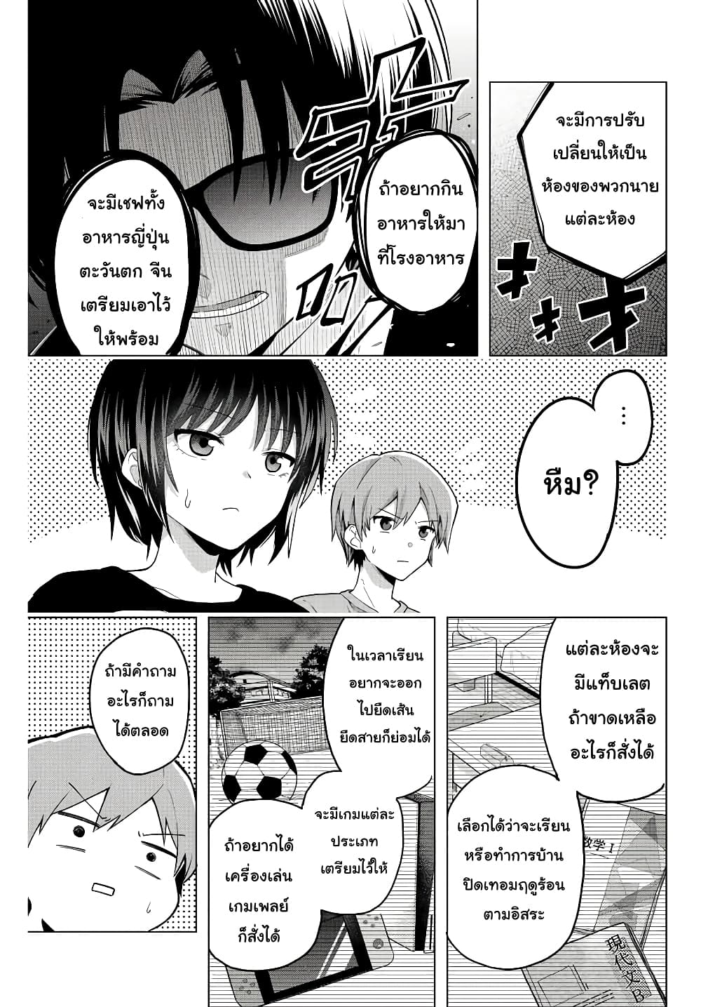 Satome-san ni Hamou Death Game Shikanai page 24