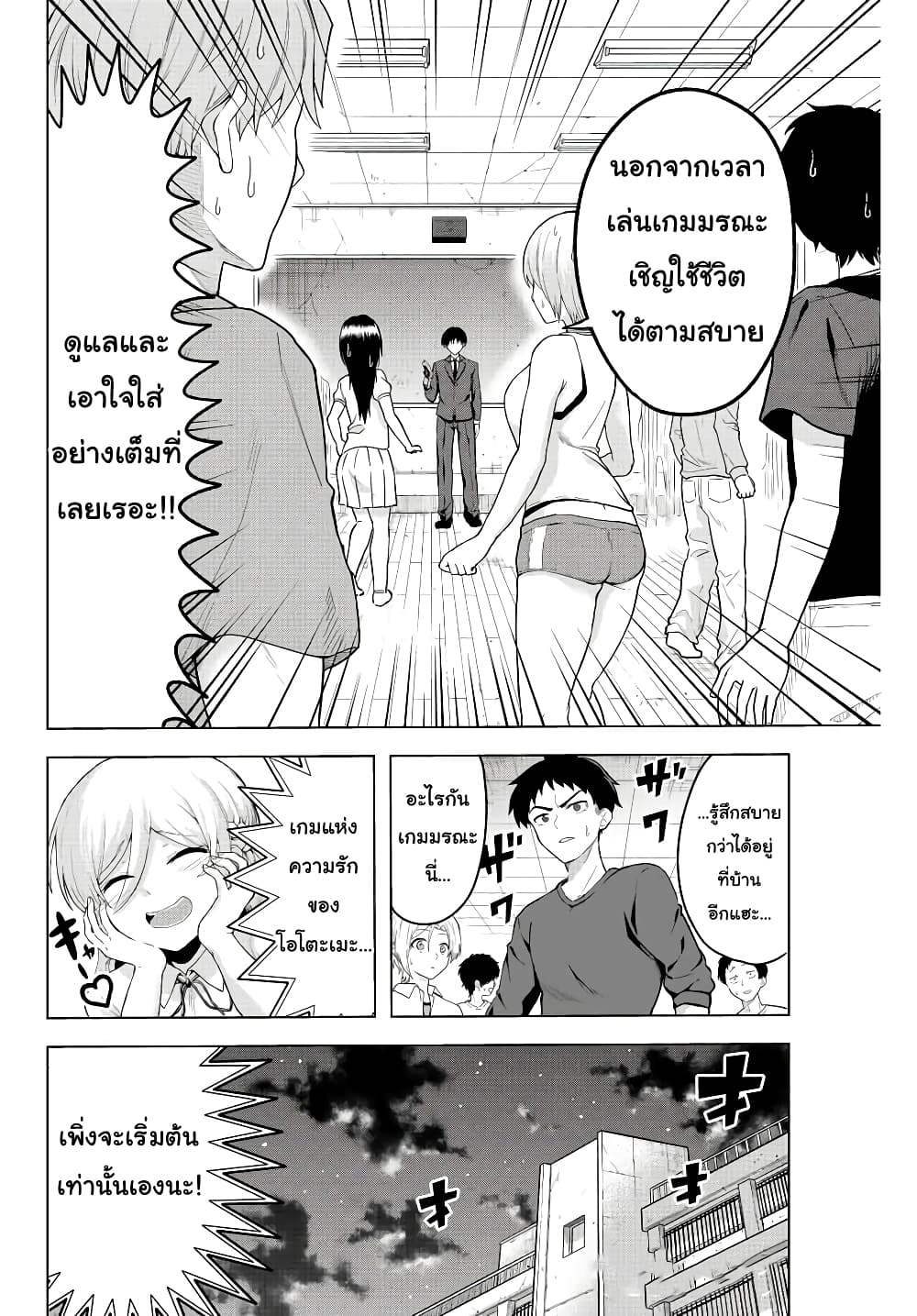 Satome-san ni Hamou Death Game Shikanai page 25