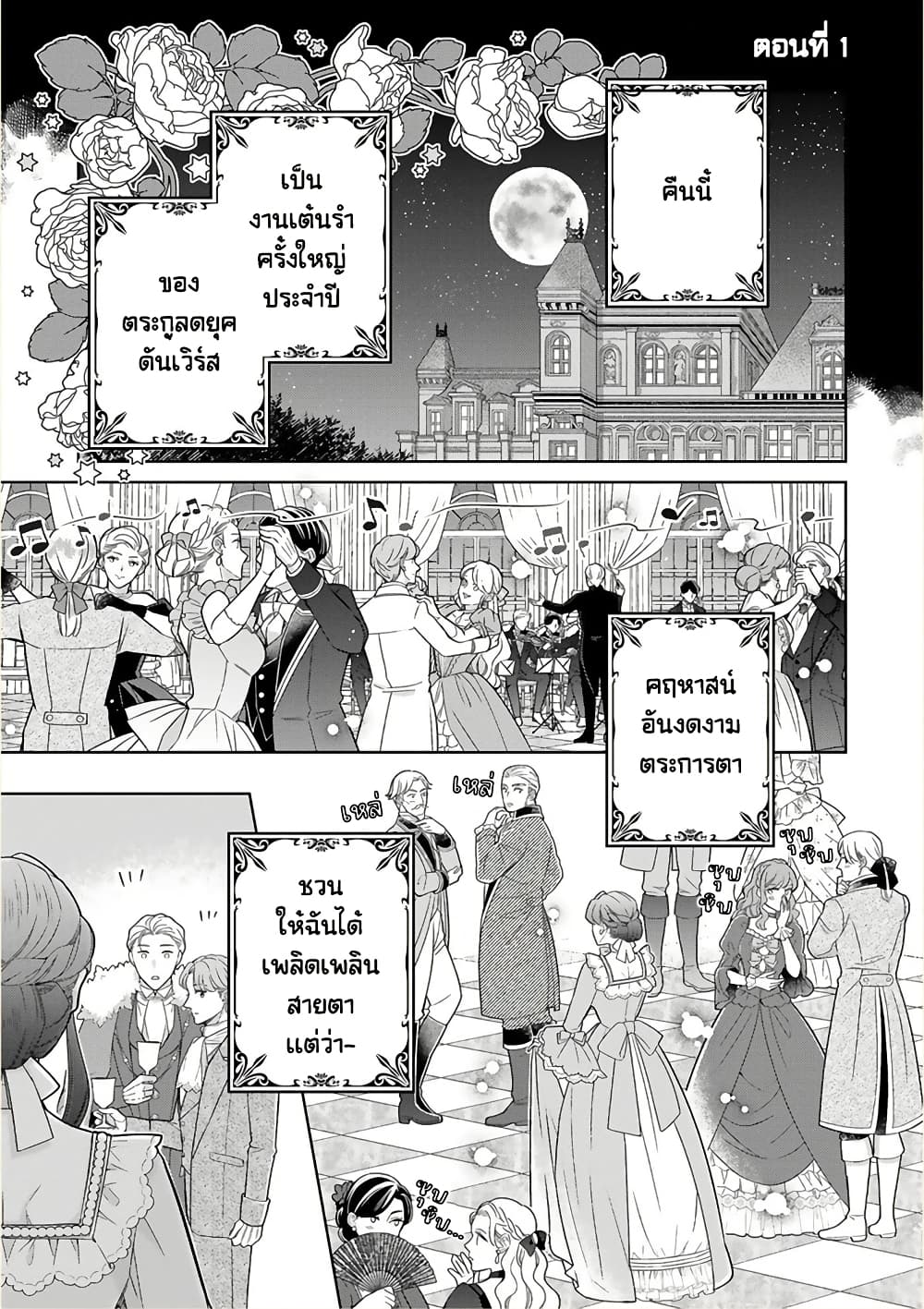 Satori Reijou no Misukasenai Kanjou page 3