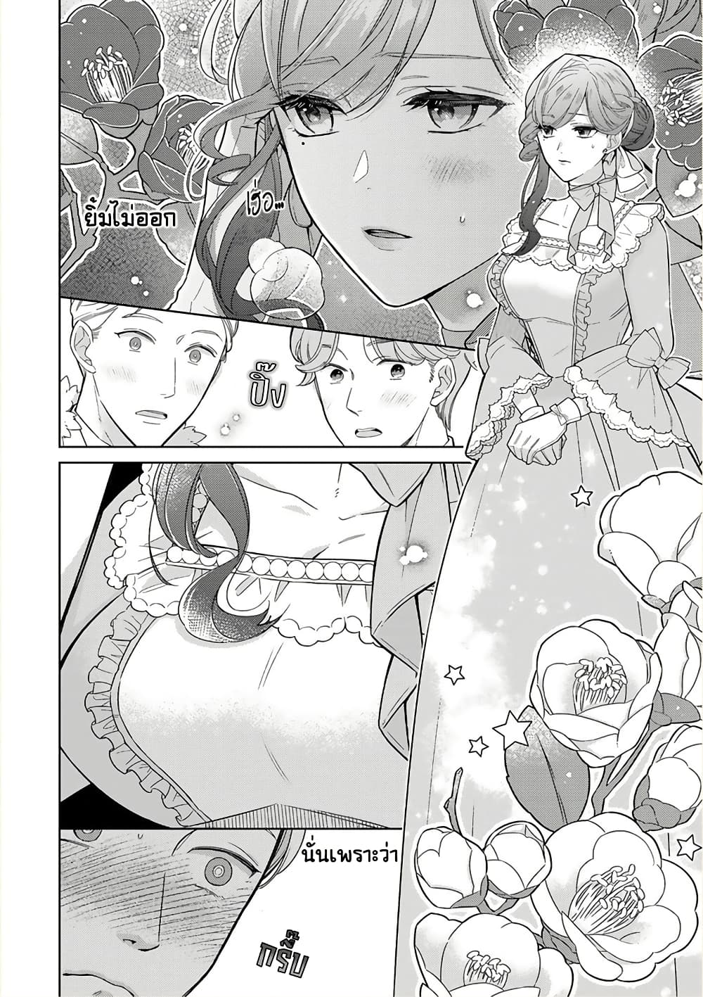 Satori Reijou no Misukasenai Kanjou page 4