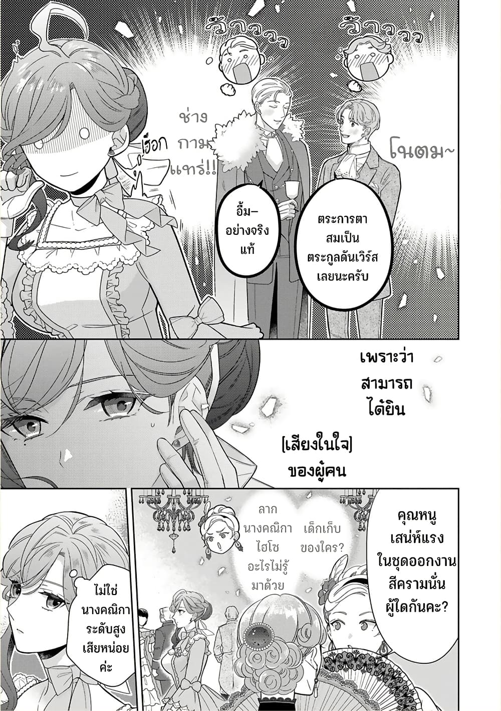 Satori Reijou no Misukasenai Kanjou page 5