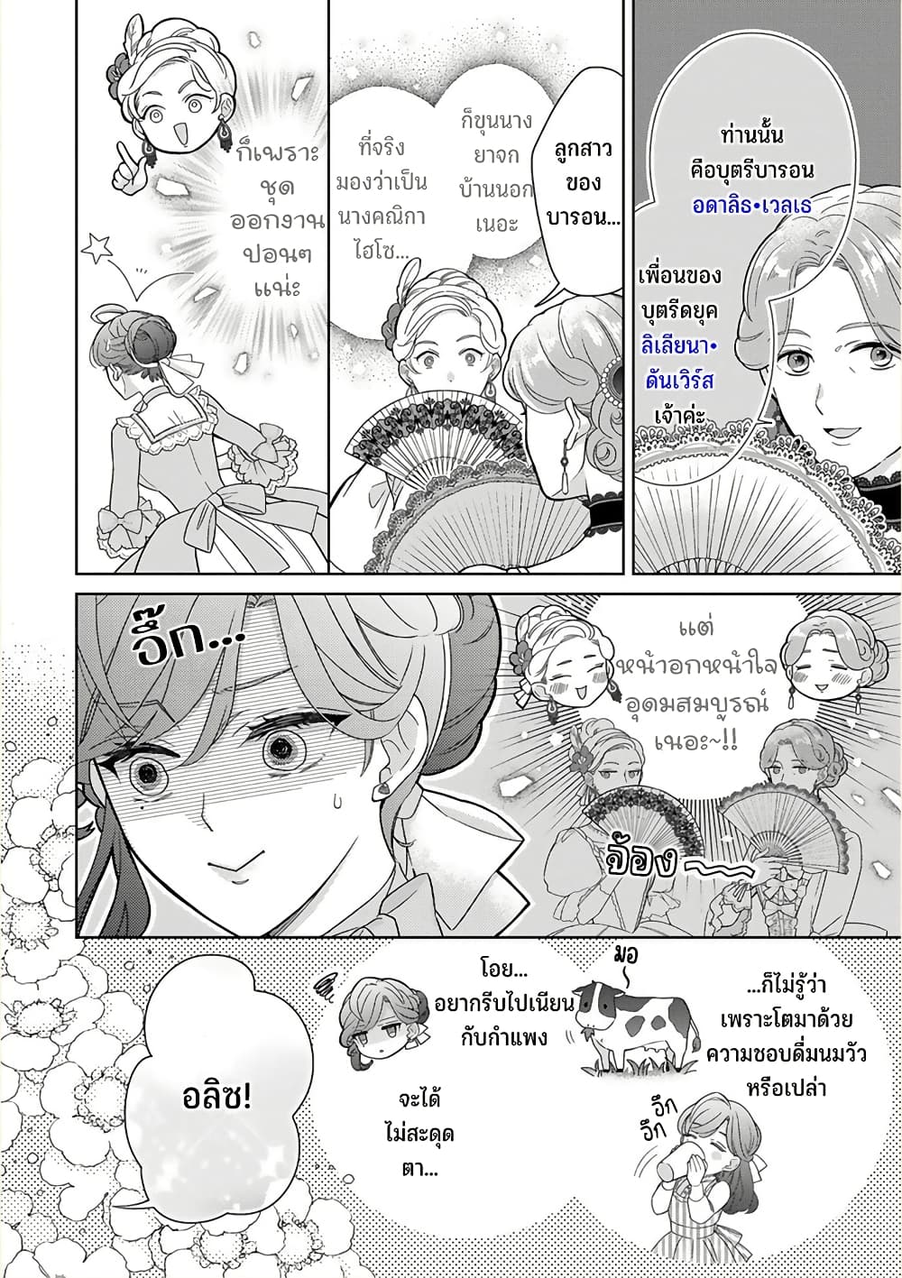 Satori Reijou no Misukasenai Kanjou page 6