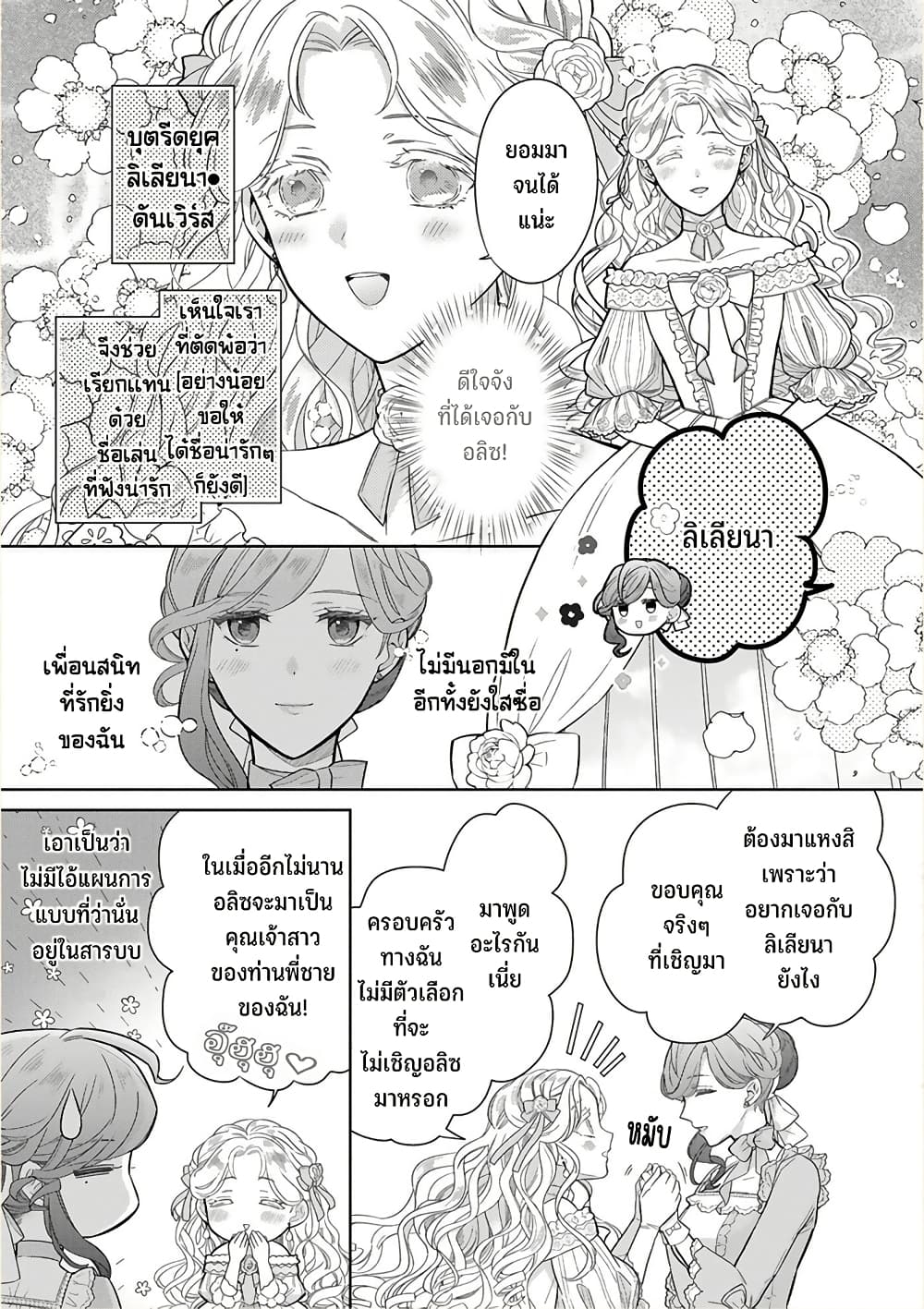 Satori Reijou no Misukasenai Kanjou page 7