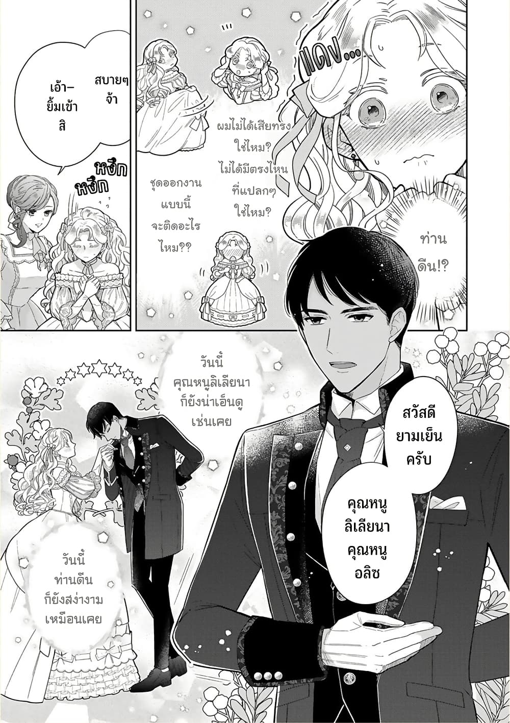 Satori Reijou no Misukasenai Kanjou page 9