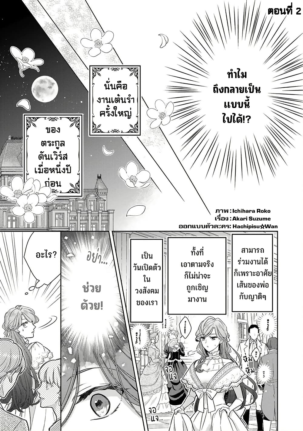 Satori Reijou no Misukasenai Kanjou page 3