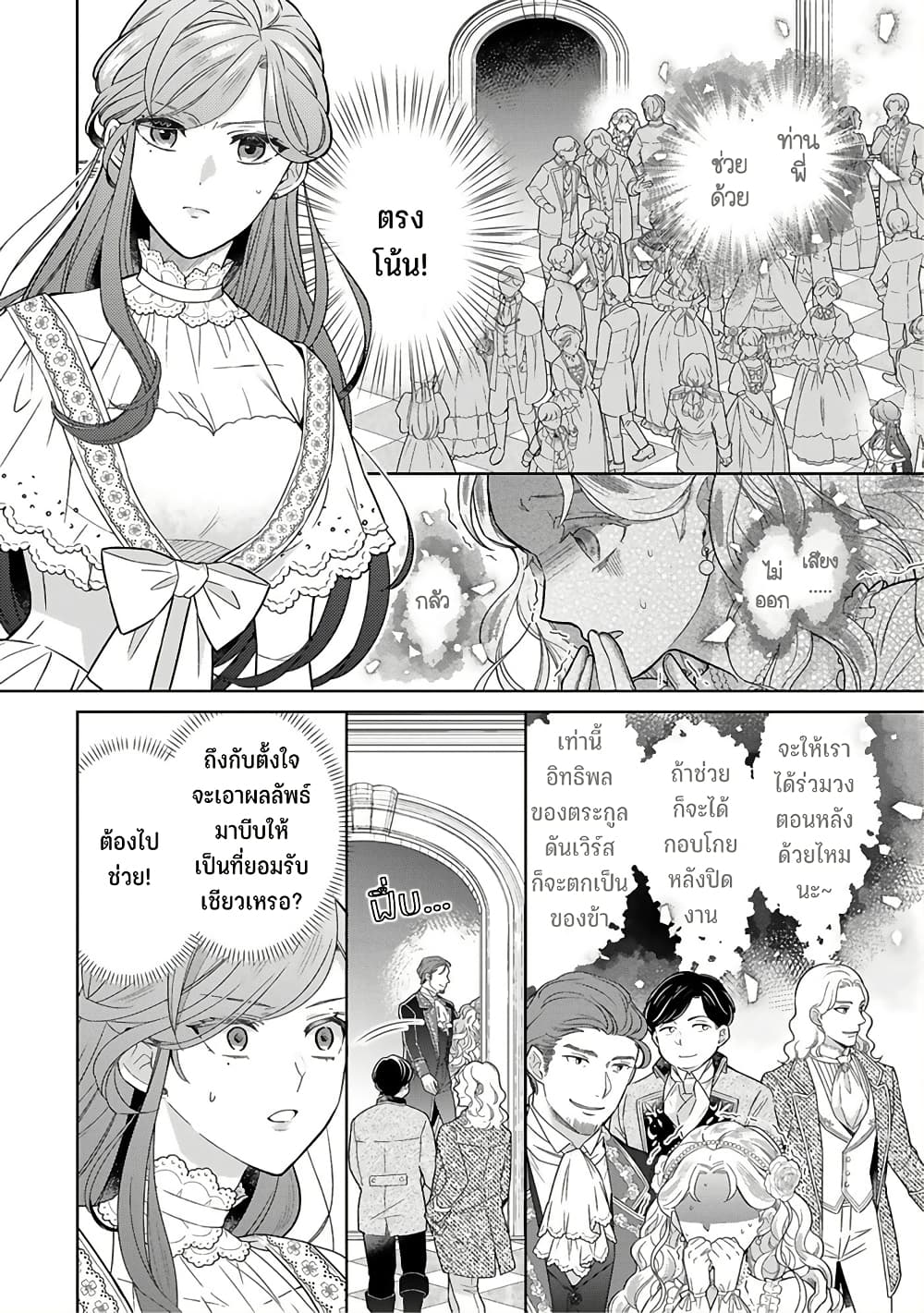 Satori Reijou no Misukasenai Kanjou page 4