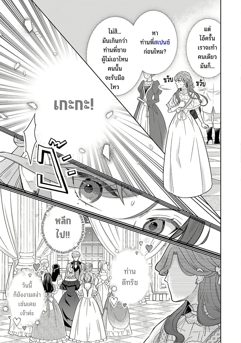 Satori Reijou no Misukasenai Kanjou page 5