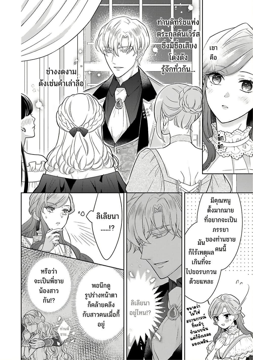 Satori Reijou no Misukasenai Kanjou page 6