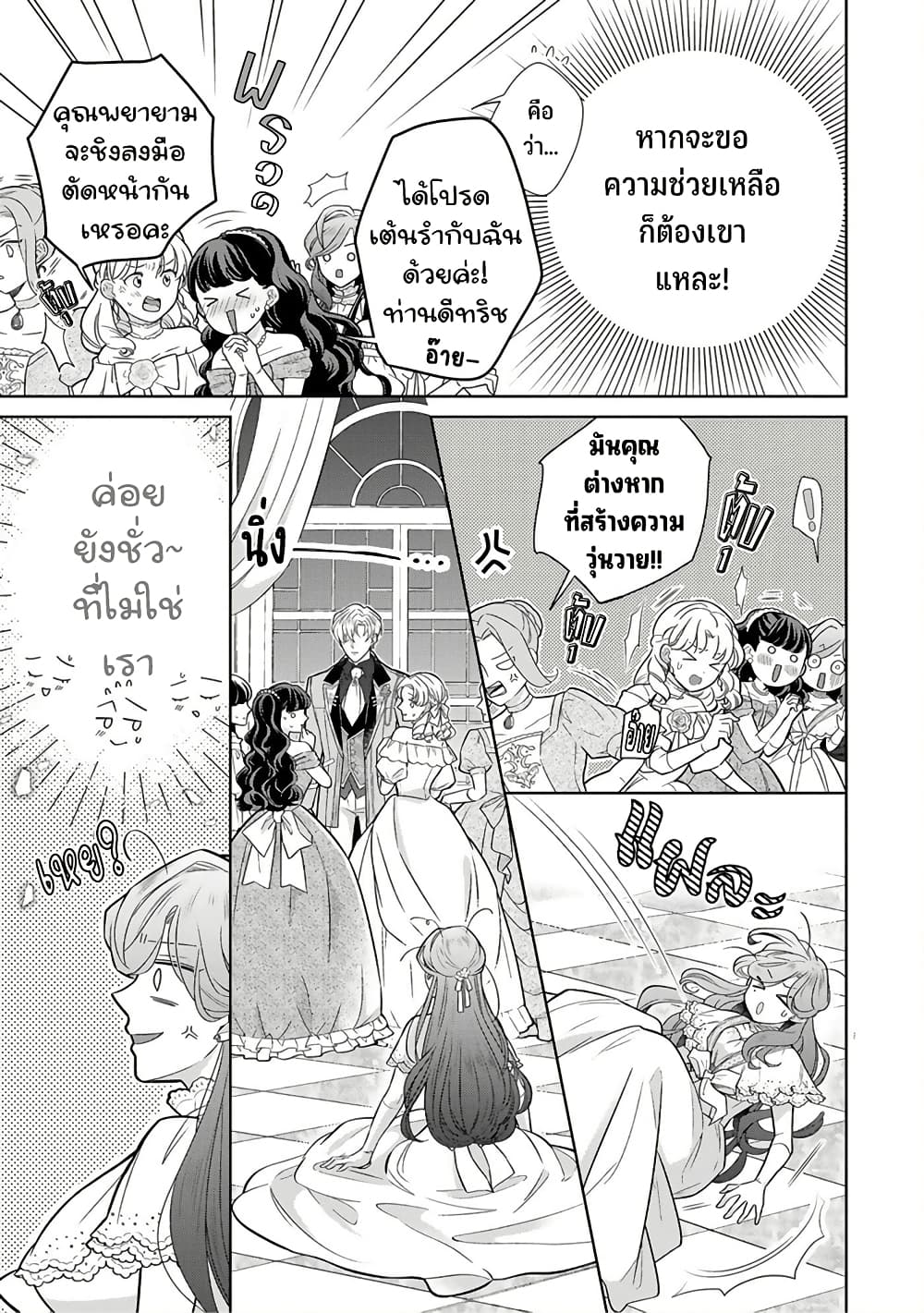 Satori Reijou no Misukasenai Kanjou page 7