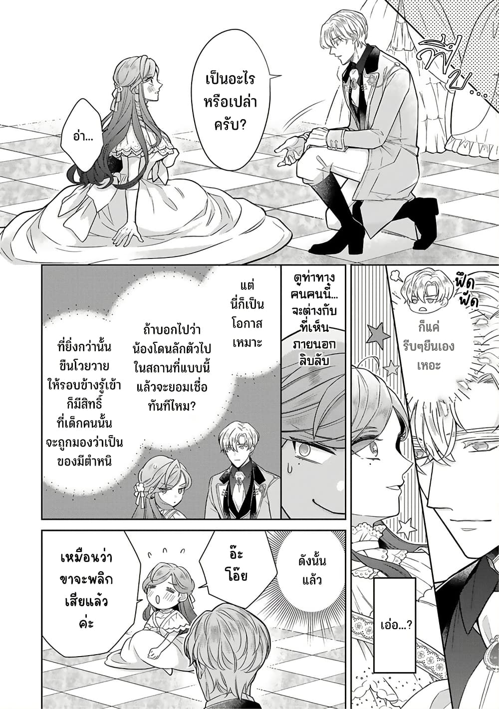 Satori Reijou no Misukasenai Kanjou page 8