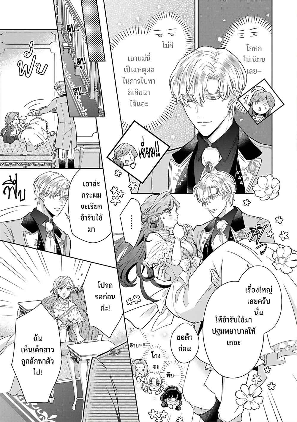Satori Reijou no Misukasenai Kanjou page 9