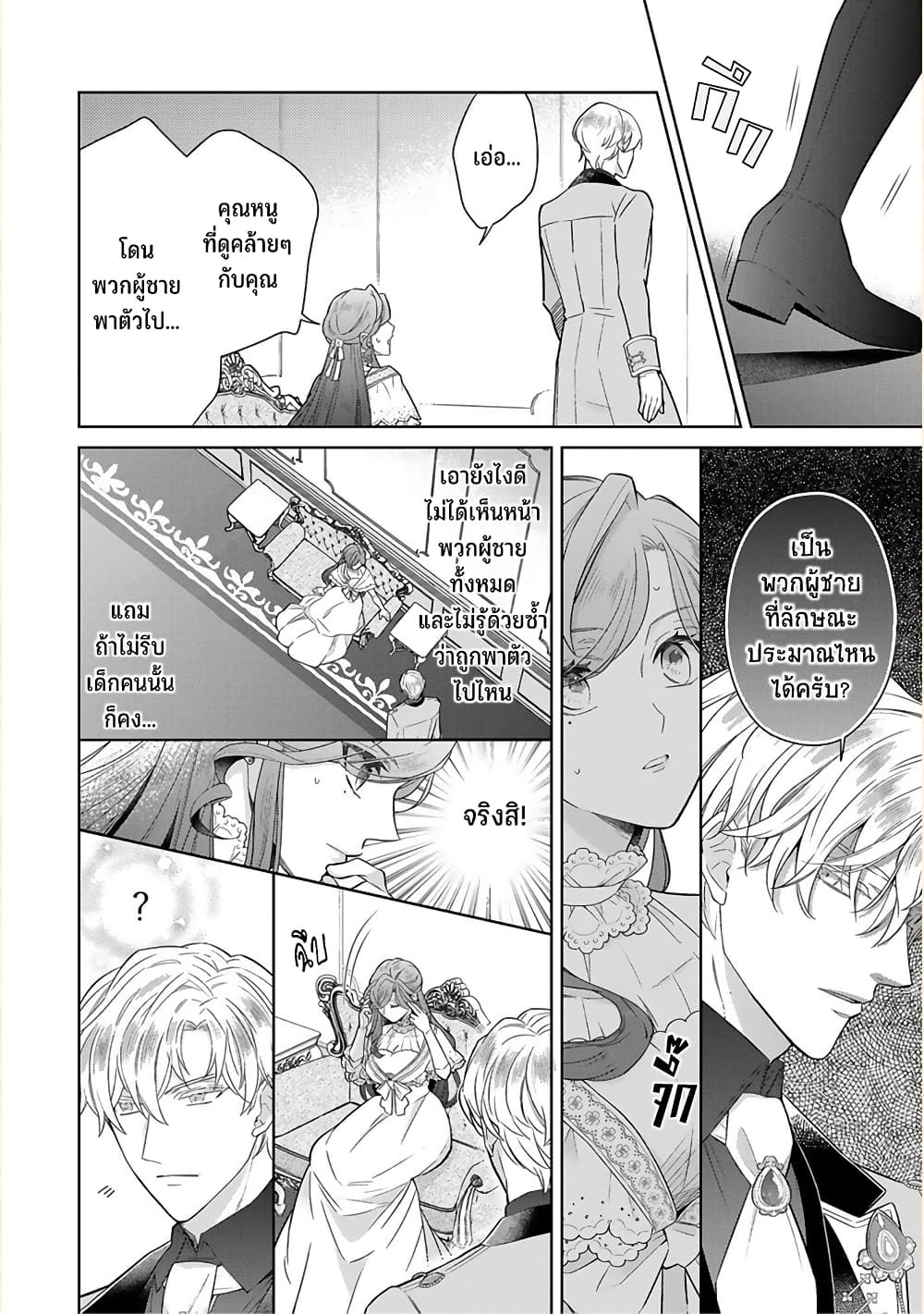 Satori Reijou no Misukasenai Kanjou page 10