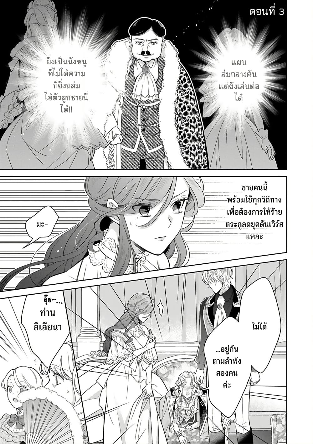 Satori Reijou no Misukasenai Kanjou page 3