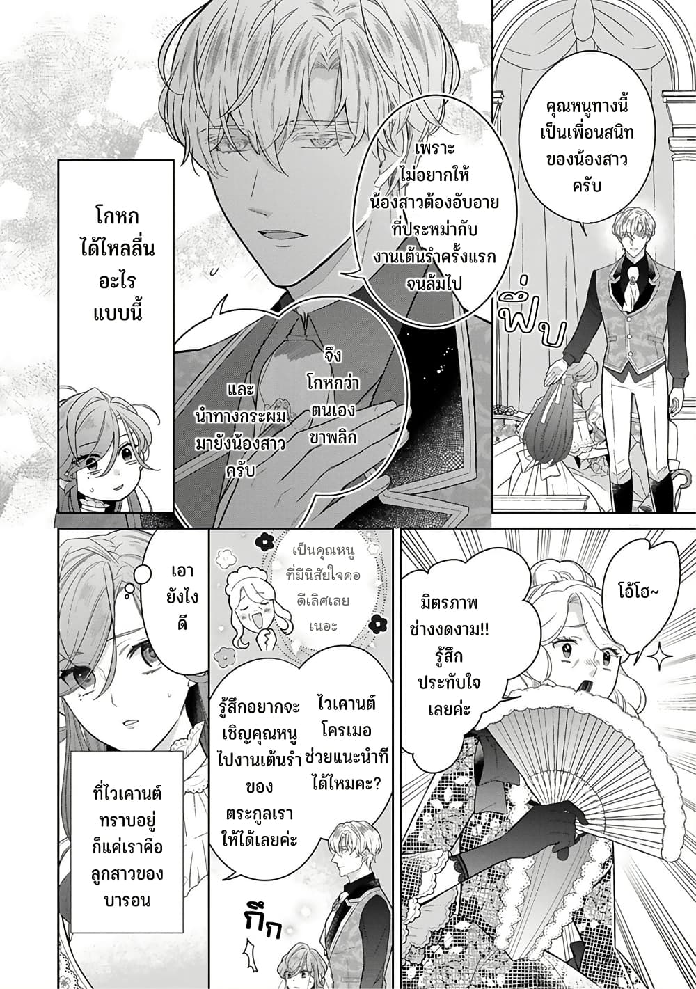 Satori Reijou no Misukasenai Kanjou page 4
