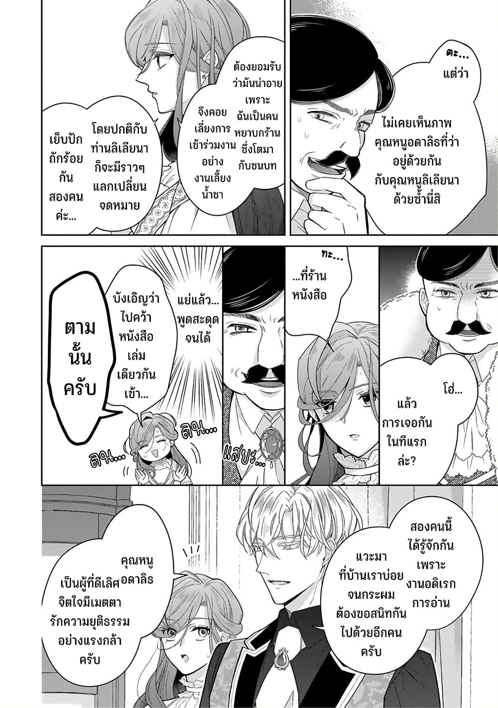 Satori Reijou no Misukasenai Kanjou page 6