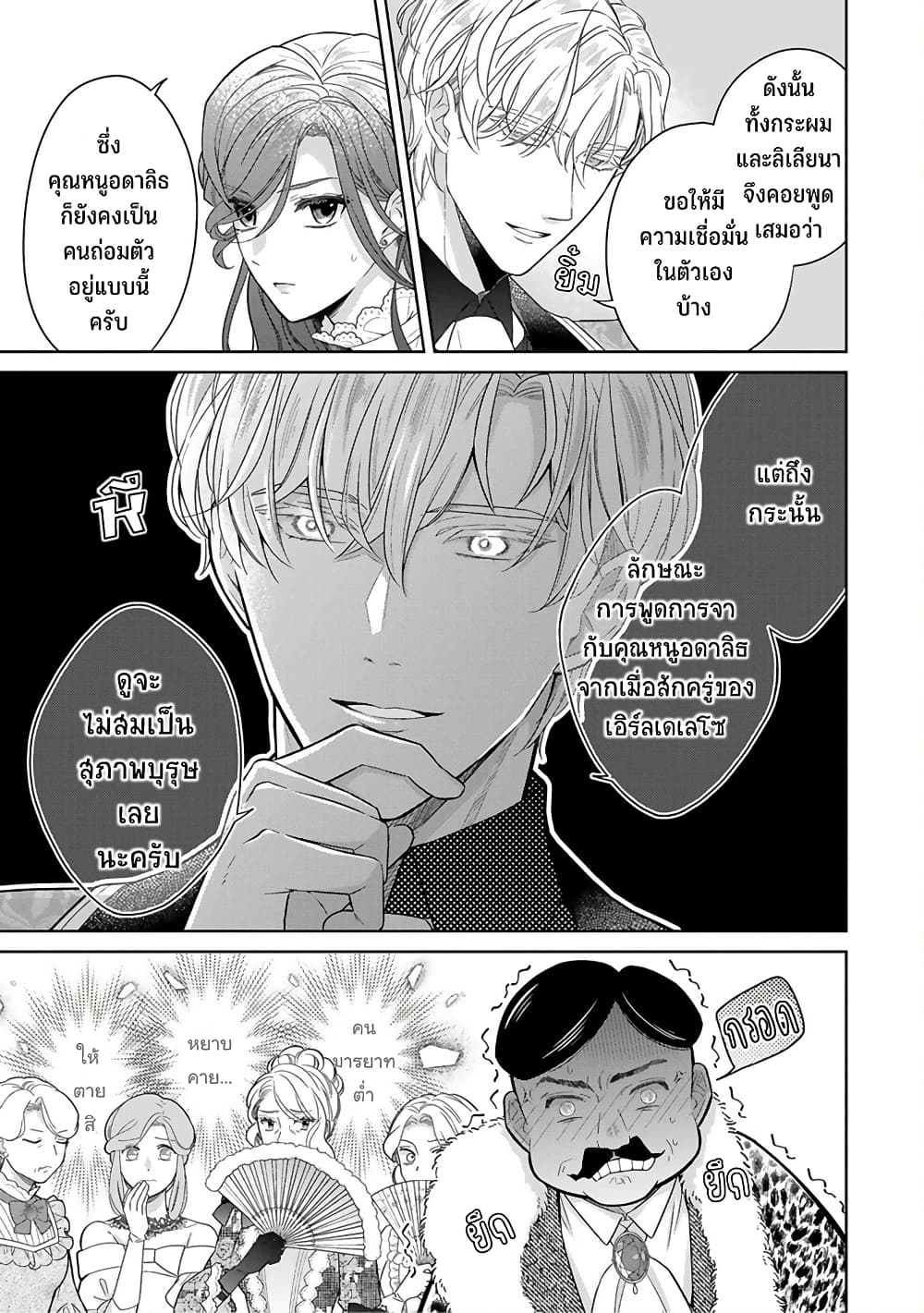 Satori Reijou no Misukasenai Kanjou page 7