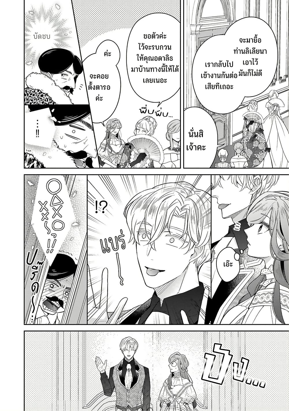 Satori Reijou no Misukasenai Kanjou page 8