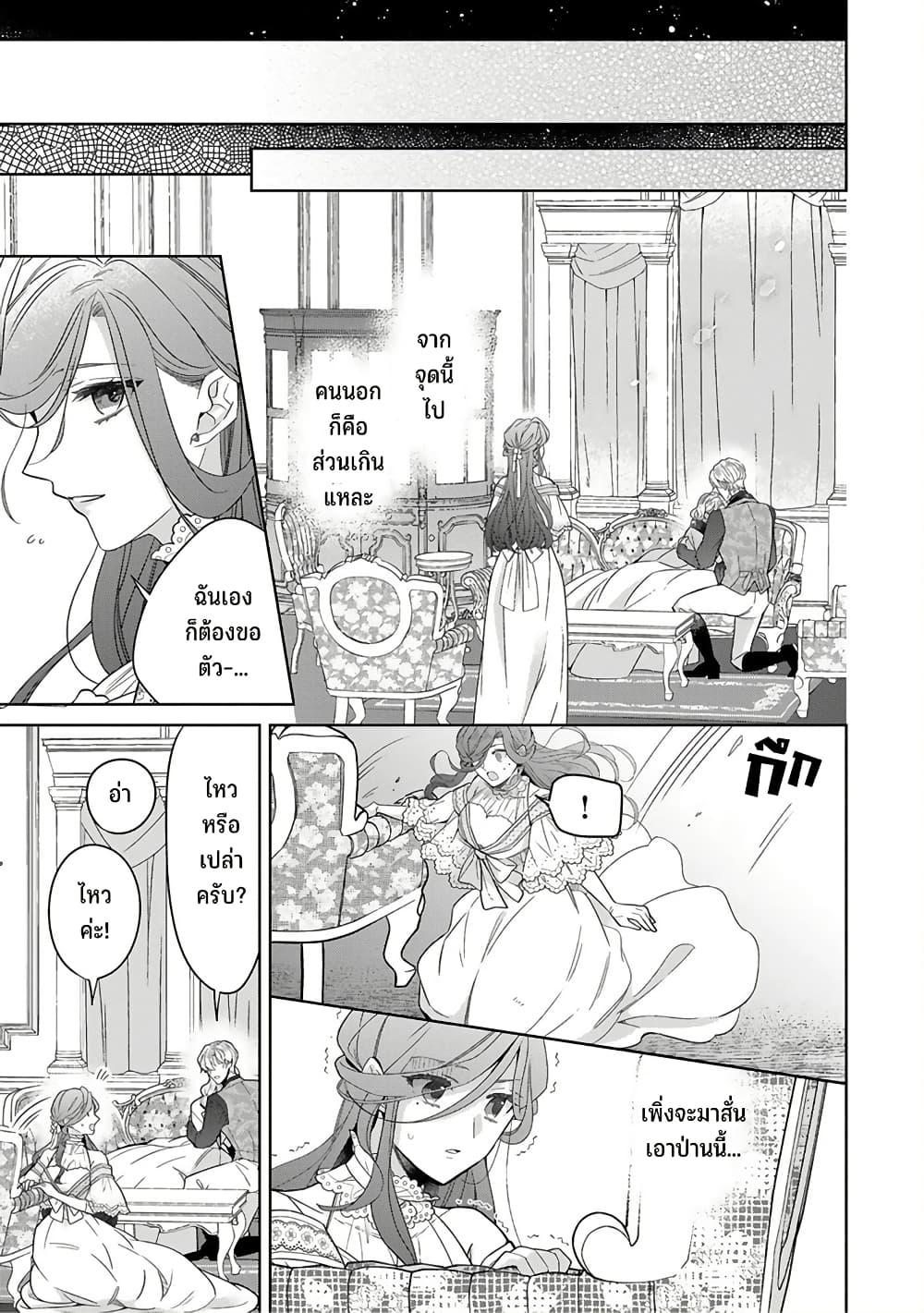Satori Reijou no Misukasenai Kanjou page 9
