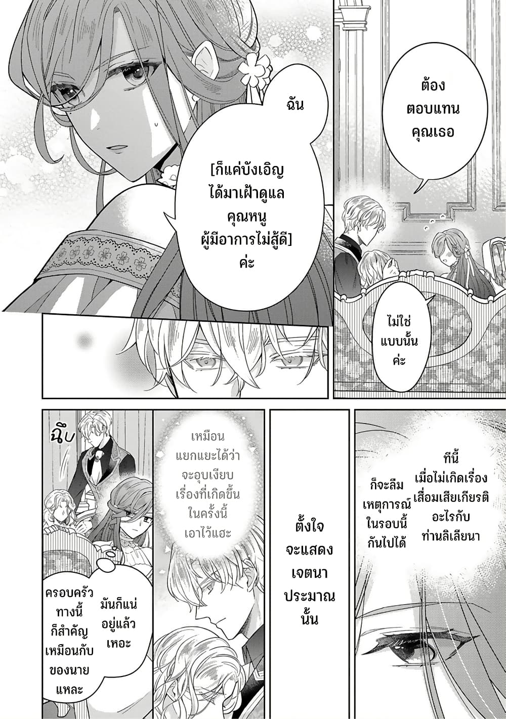 Satori Reijou no Misukasenai Kanjou page 10