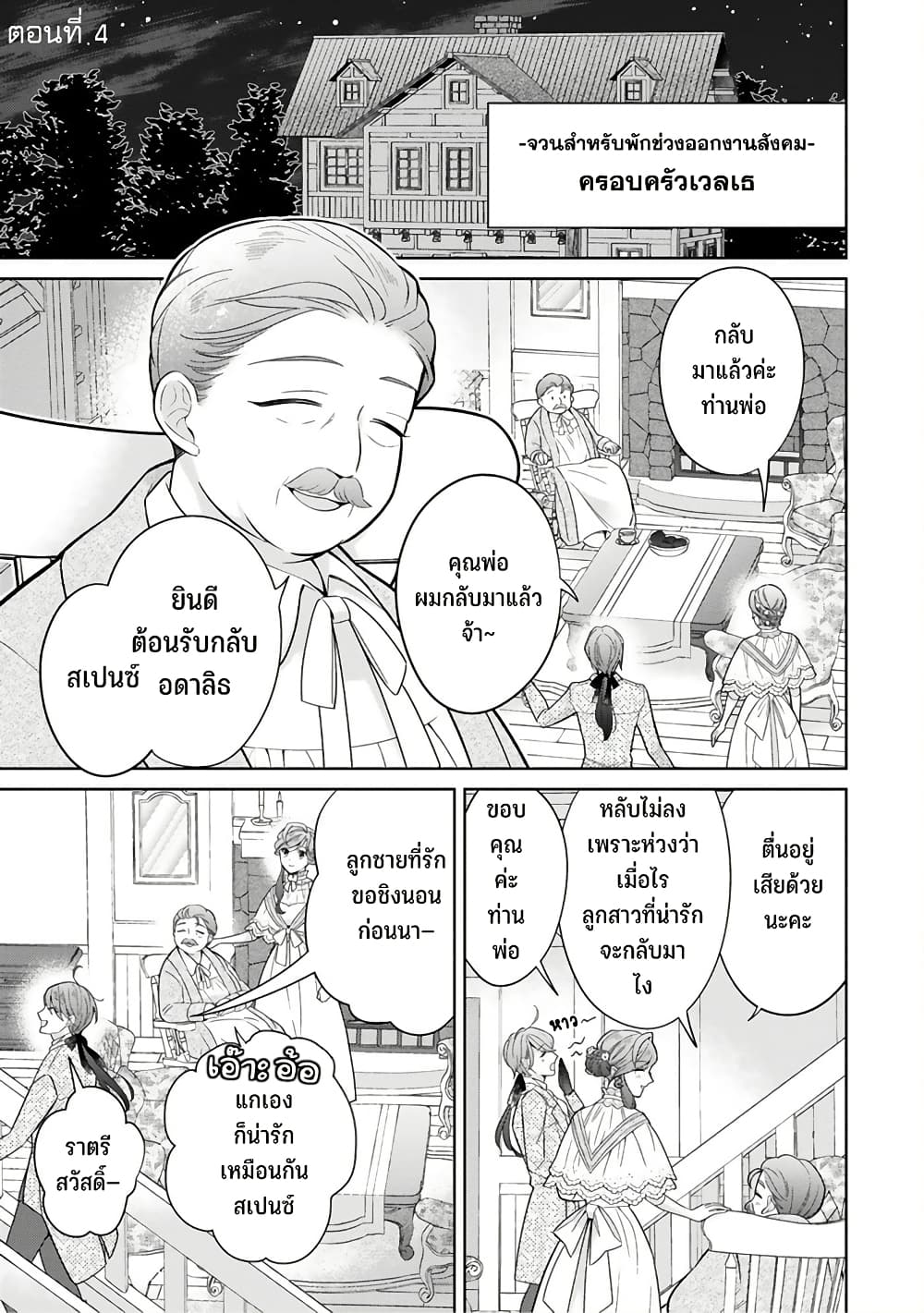 Satori Reijou no Misukasenai Kanjou page 2