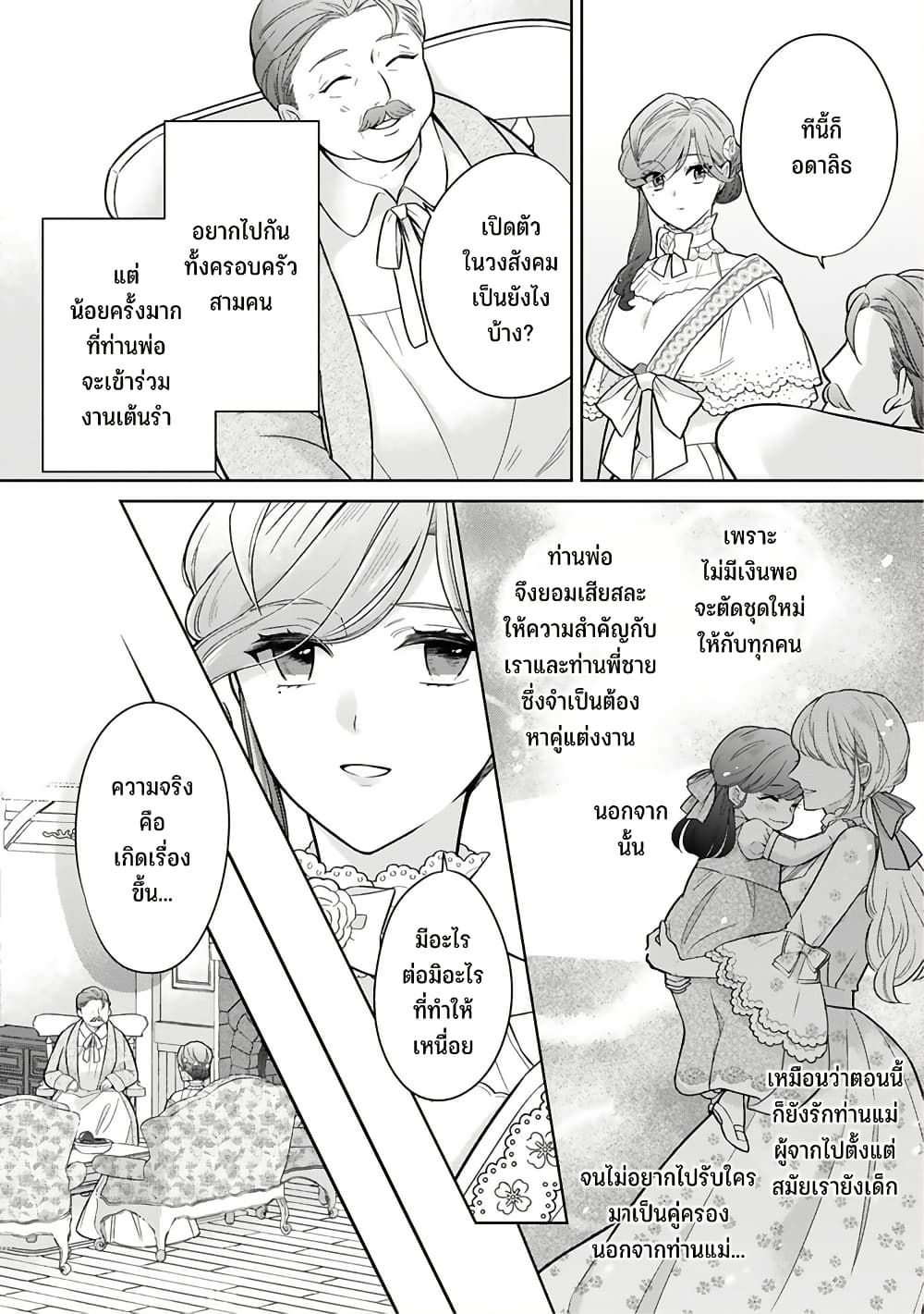 Satori Reijou no Misukasenai Kanjou page 3