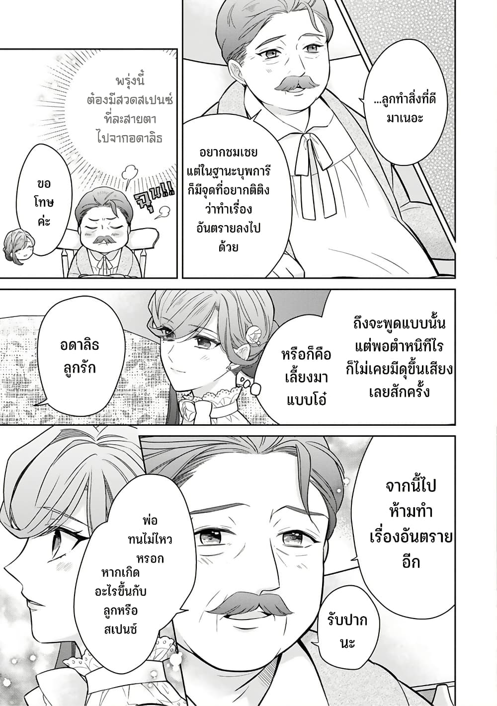 Satori Reijou no Misukasenai Kanjou page 4