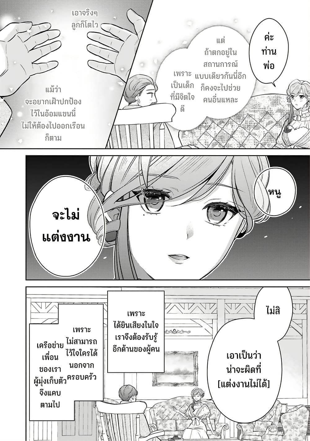 Satori Reijou no Misukasenai Kanjou page 5