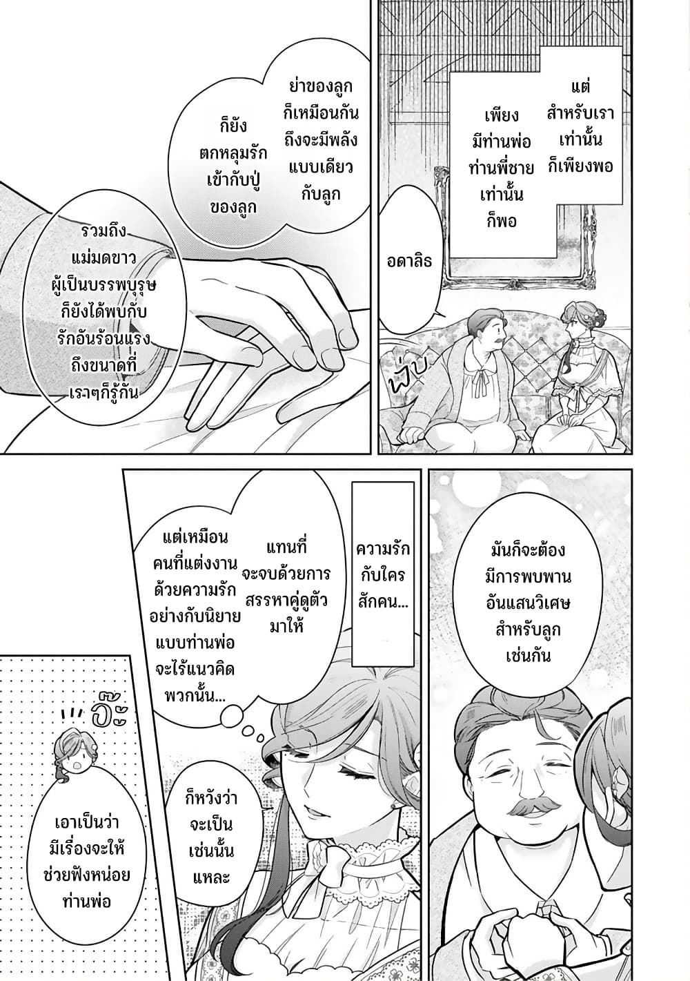 Satori Reijou no Misukasenai Kanjou page 6