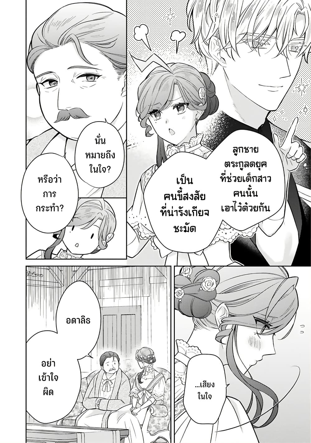 Satori Reijou no Misukasenai Kanjou page 7