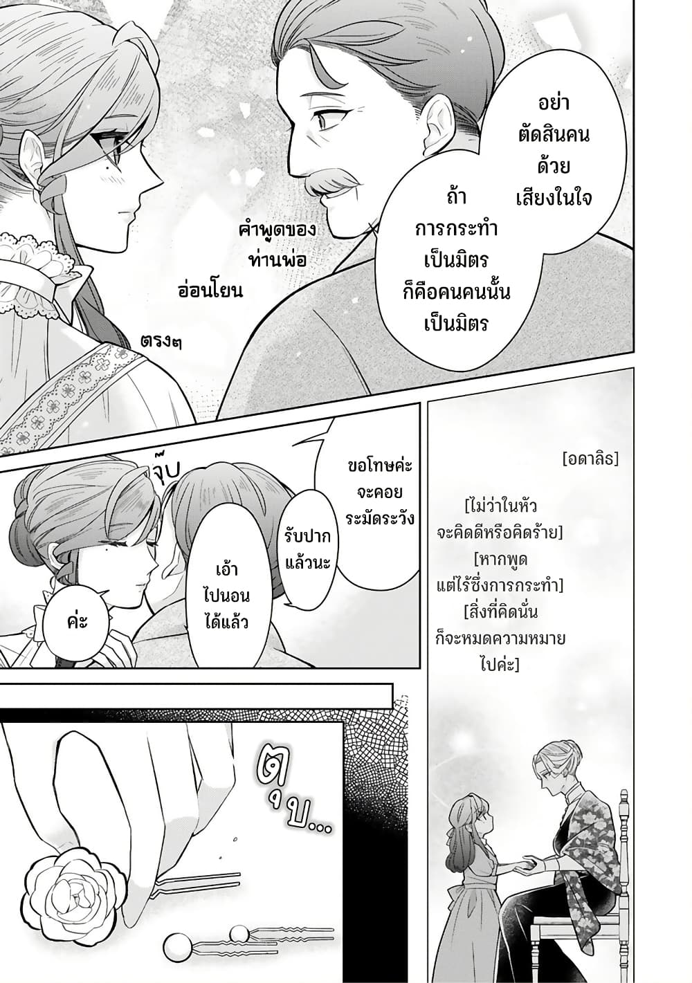 Satori Reijou no Misukasenai Kanjou page 8