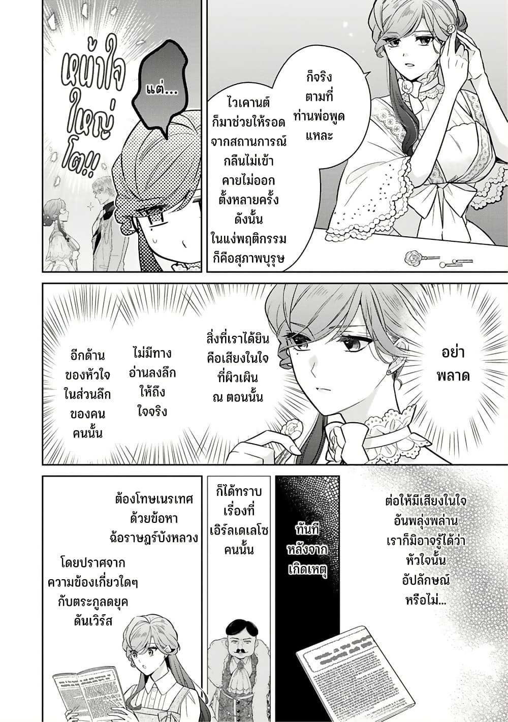 Satori Reijou no Misukasenai Kanjou page 9