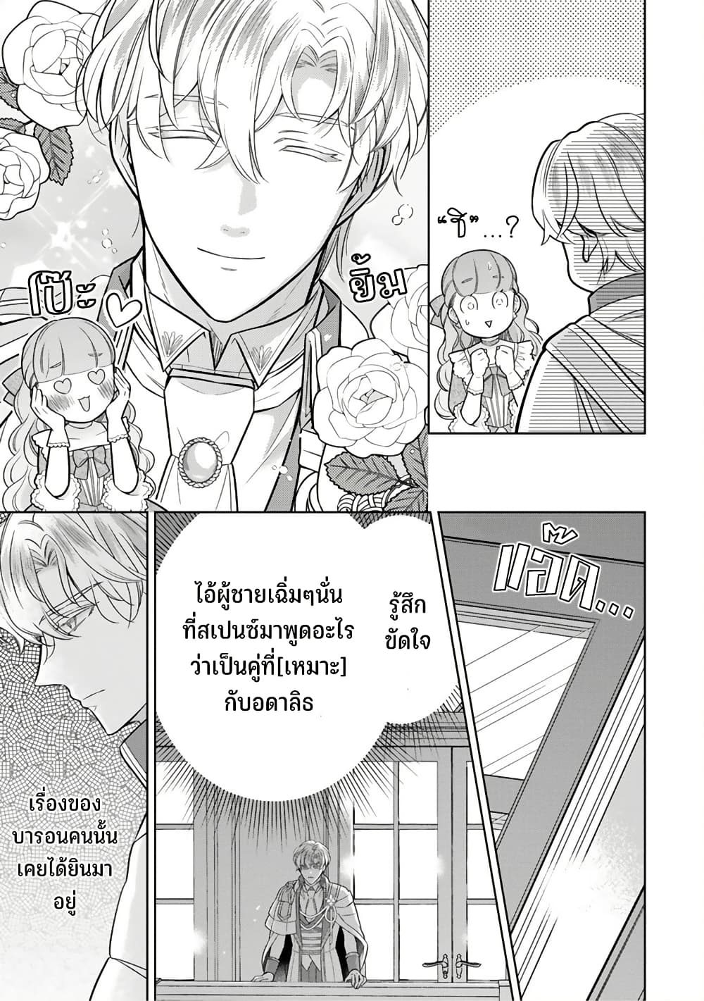 Satori Reijou no Misukasenai Kanjou page 5