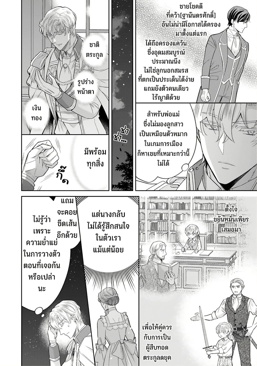 Satori Reijou no Misukasenai Kanjou page 6