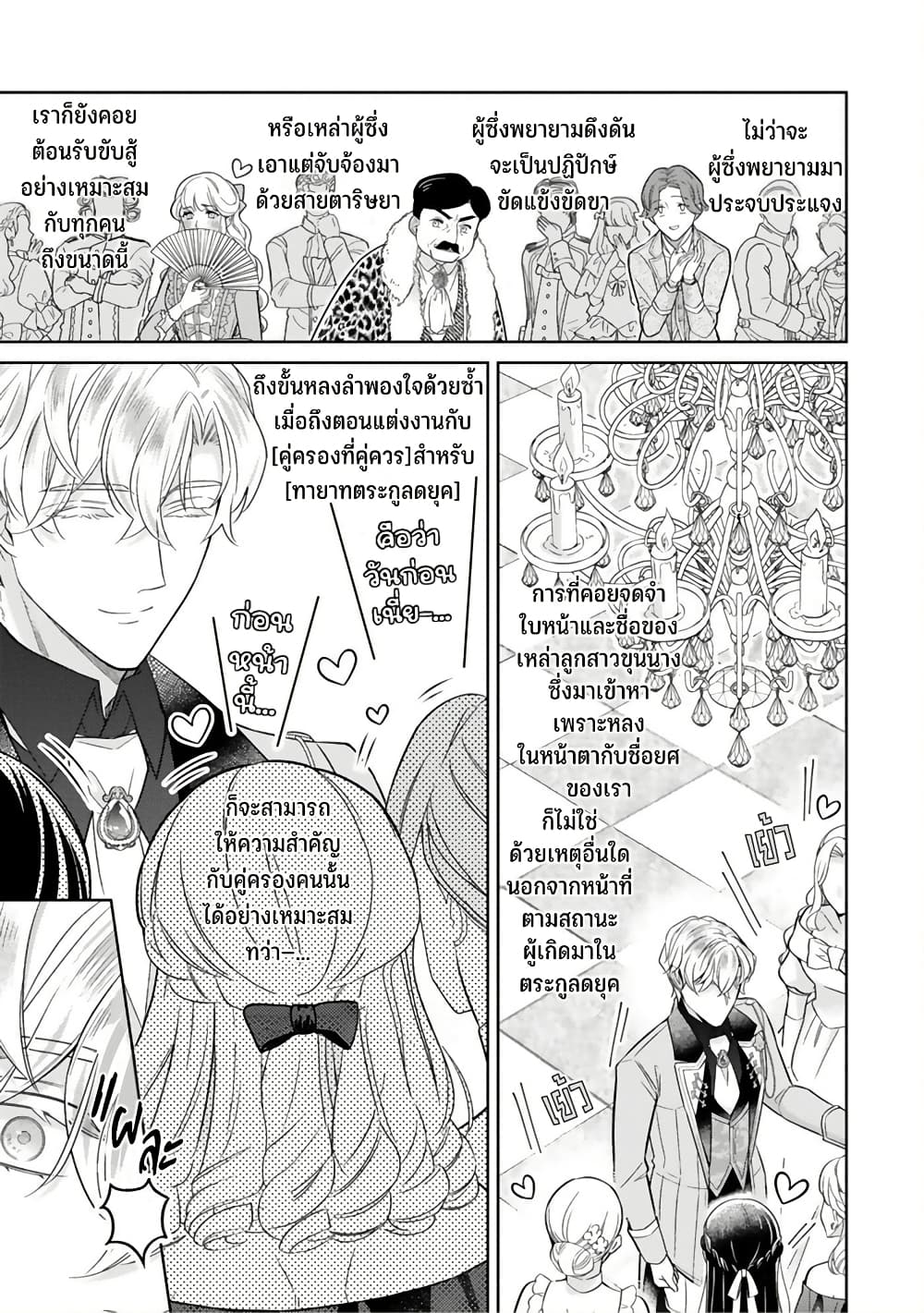 Satori Reijou no Misukasenai Kanjou page 7
