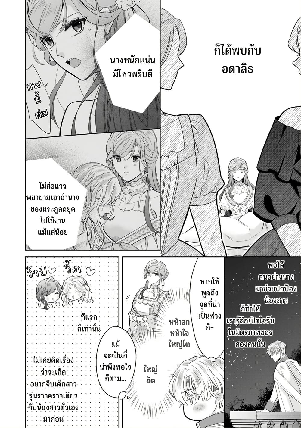 Satori Reijou no Misukasenai Kanjou page 8