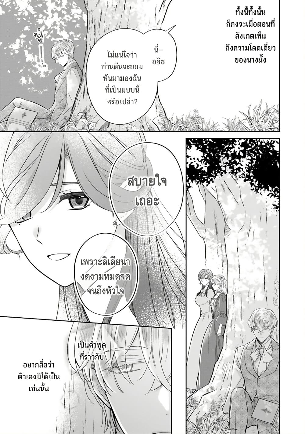 Satori Reijou no Misukasenai Kanjou page 9