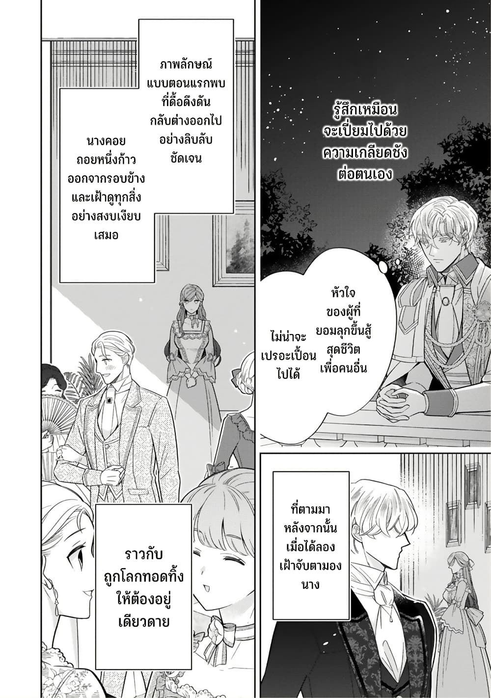 Satori Reijou no Misukasenai Kanjou page 10
