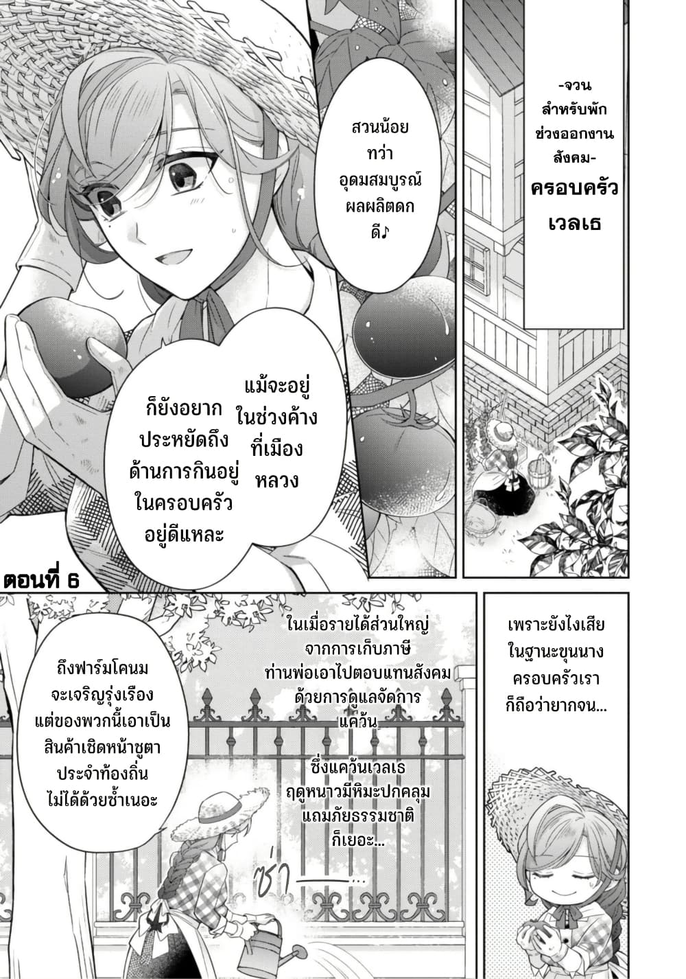 Satori Reijou no Misukasenai Kanjou page 3