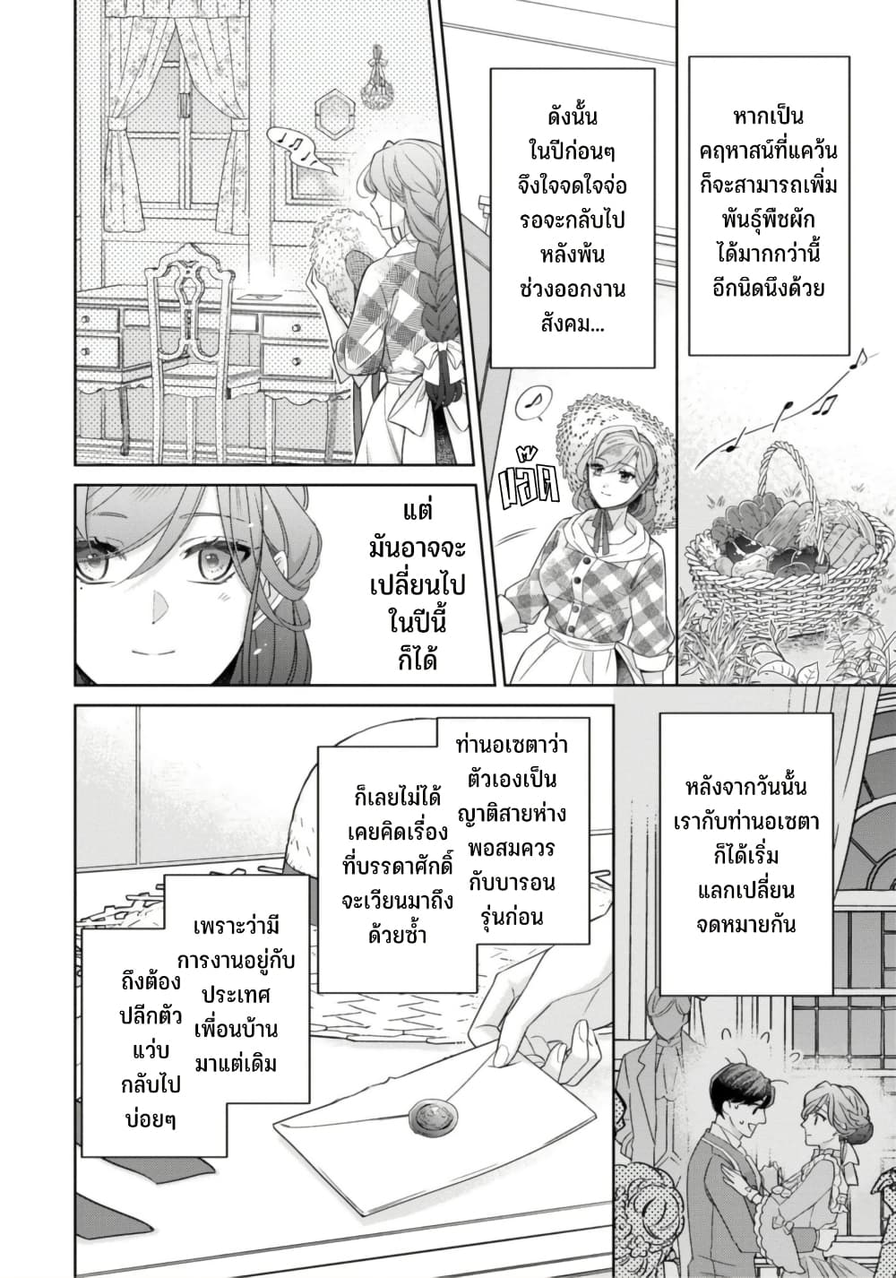 Satori Reijou no Misukasenai Kanjou page 4