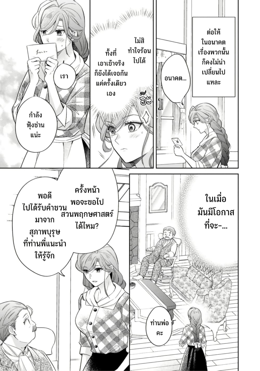 Satori Reijou no Misukasenai Kanjou page 5