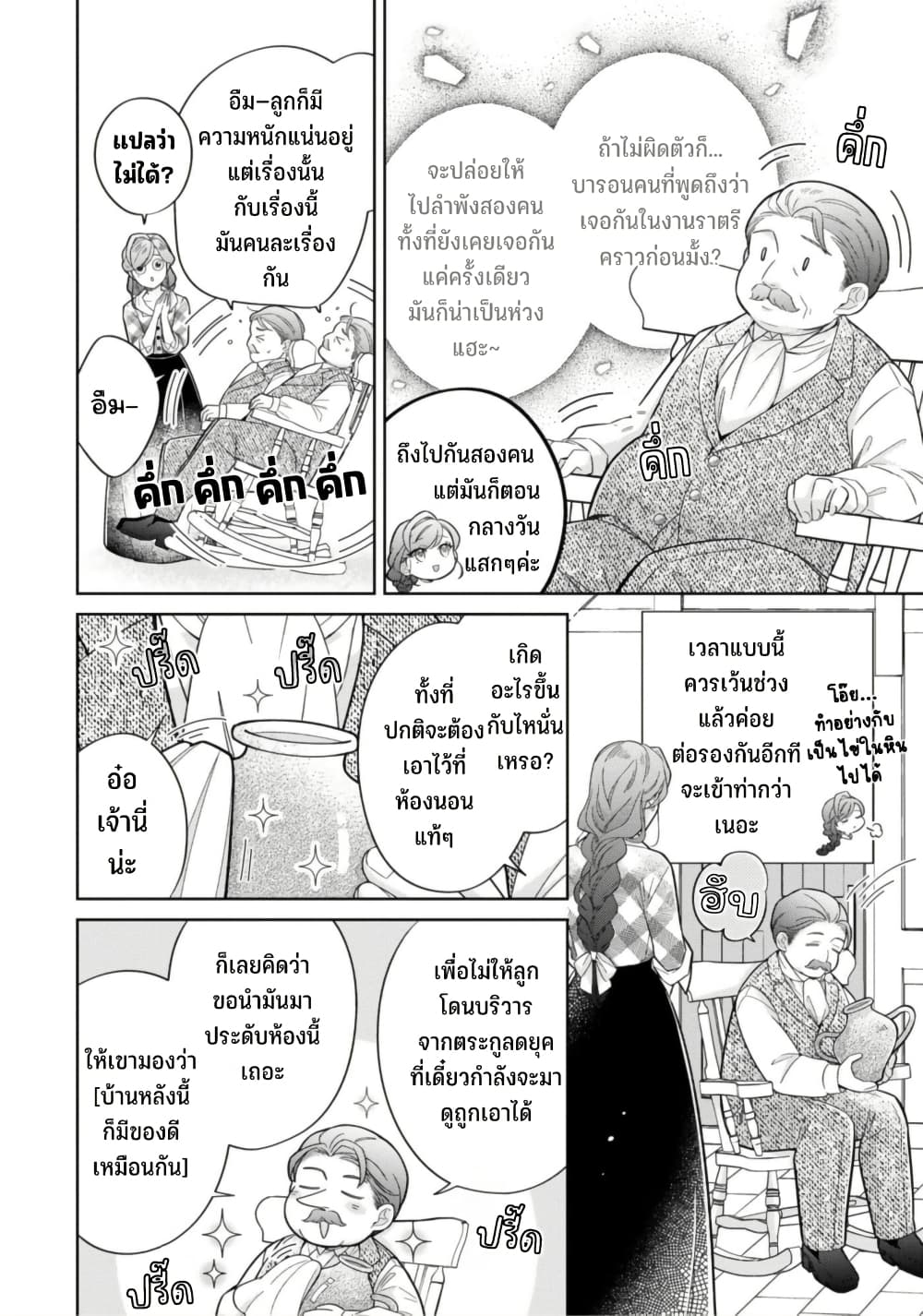 Satori Reijou no Misukasenai Kanjou page 6