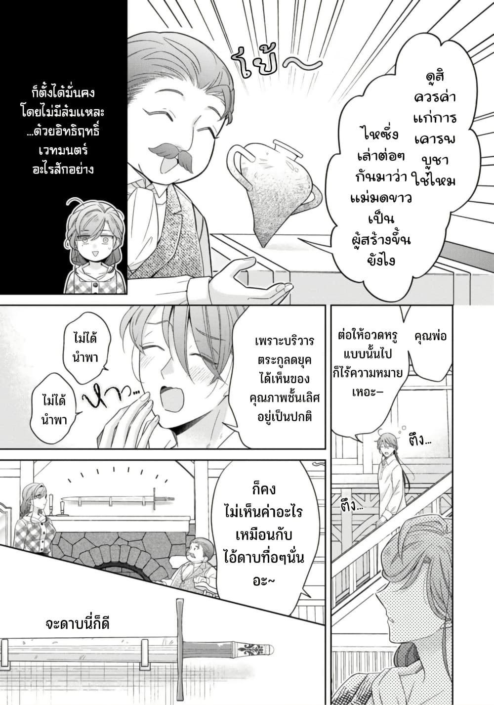 Satori Reijou no Misukasenai Kanjou page 7