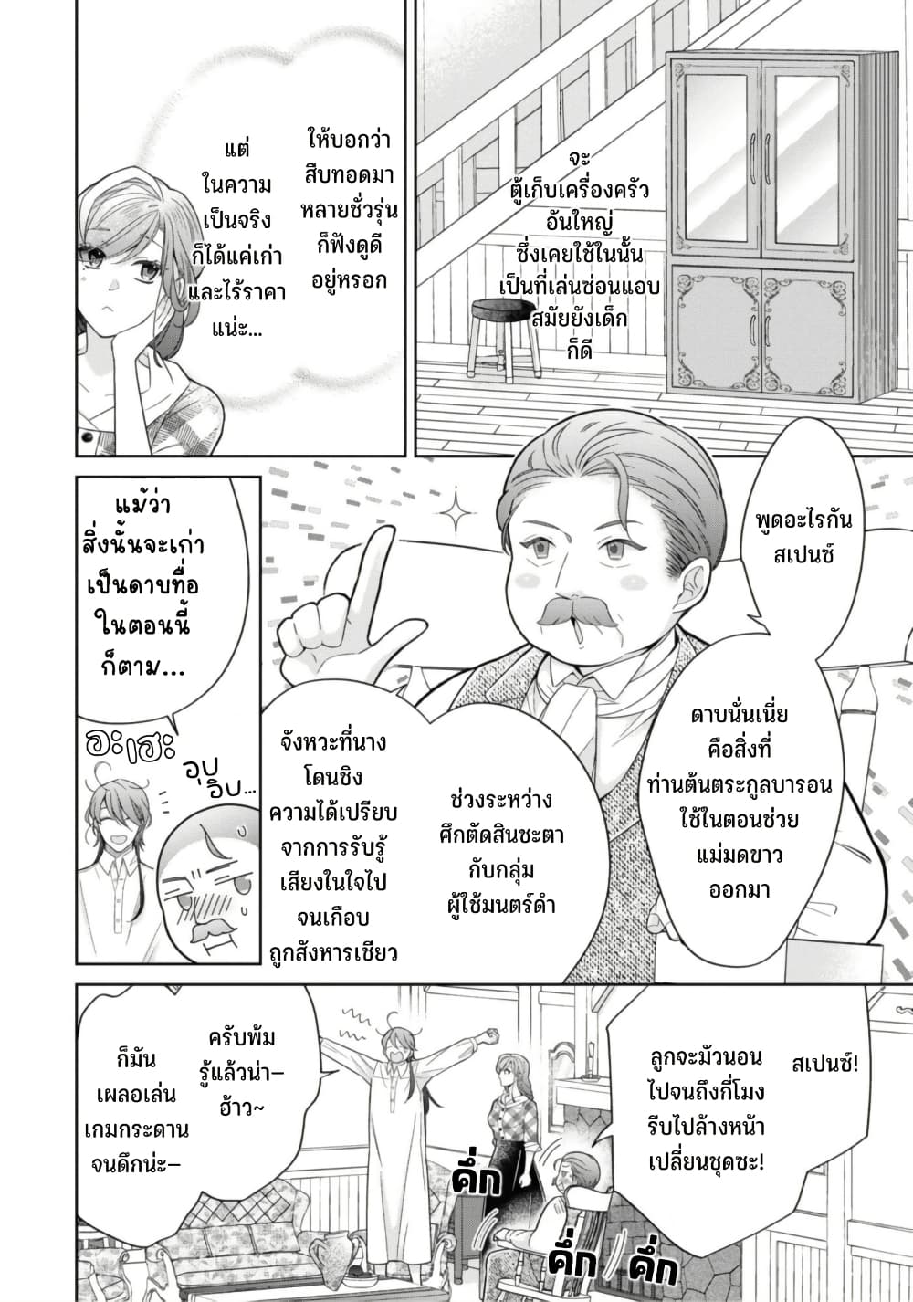 Satori Reijou no Misukasenai Kanjou page 8