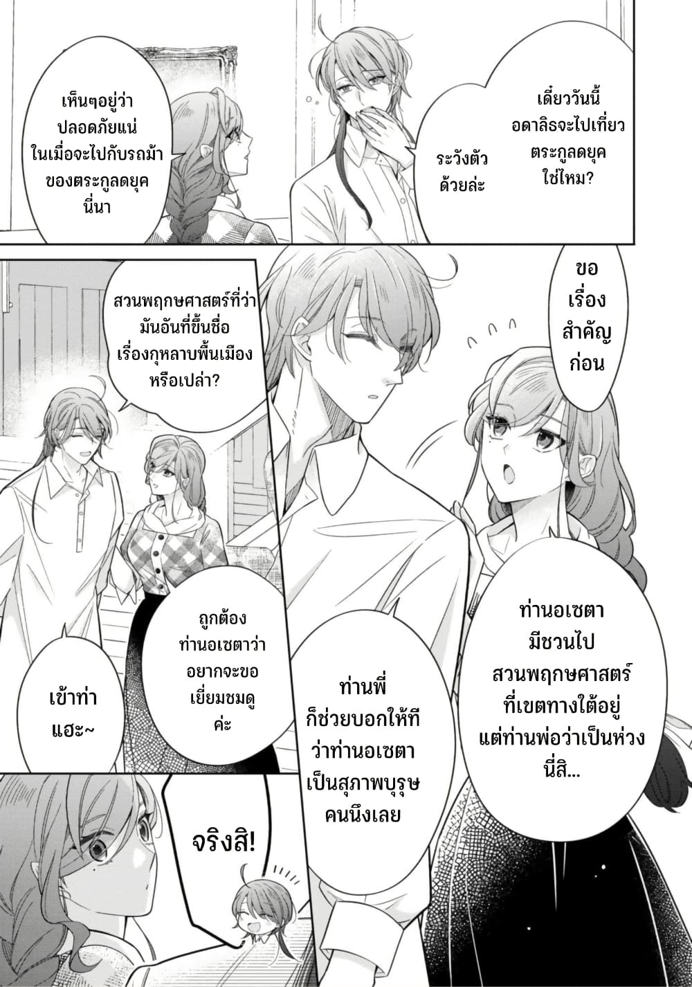 Satori Reijou no Misukasenai Kanjou page 9